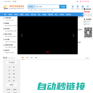 慈溪新世纪国际旅行社有限公司