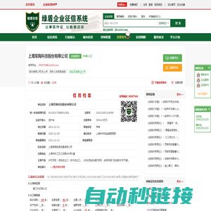 上海军陶科技股份有限公司_信用信息查询_信用报告查询_绿盾征信
