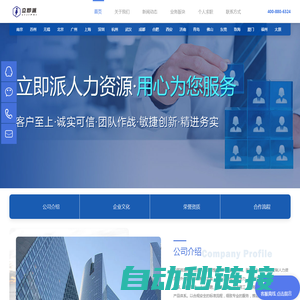 南京立即派人力资源服务有限公司欢迎您