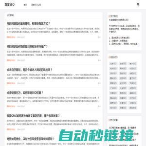 百度SEO-百度SEO优化-百度SEO公司-「快而不贵」