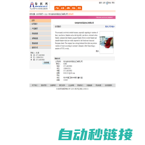 杭州金科纺织品进出口有限公司 纺织网