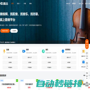 酷音网-音视频一站式创作与交易平台
