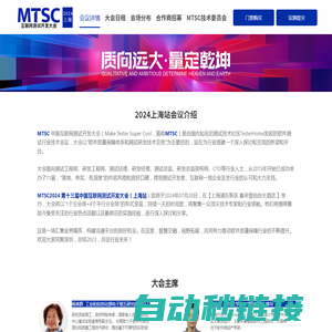 MTSC 互联网测试开发站