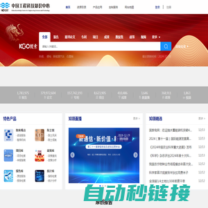 中国工程科技知识中心_工程科技领域信息汇聚、数据挖掘和知识服务中心