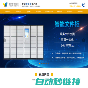 智能柜生产厂家-南通朗宴智能科技有限公司