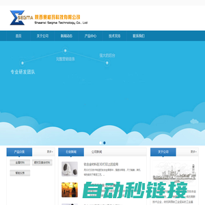 陕西赛格玛 - 金属材料专家 Segma Technology