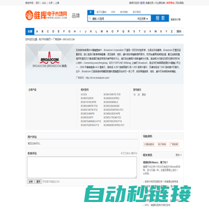 BROADCOM(博通)公司介绍 - BROADCOM常用型号 - 维库电子市场网