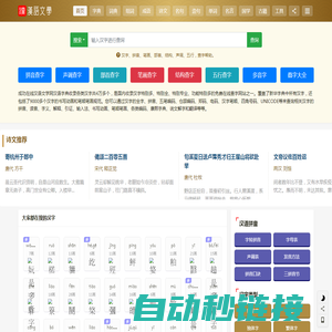 汉语字典_康熙字典_成语词典_在线查字典_古诗词大全-成功在线汉语文学网