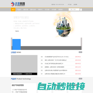 达意科技-首页-达于创新无限-意愿服务社会
