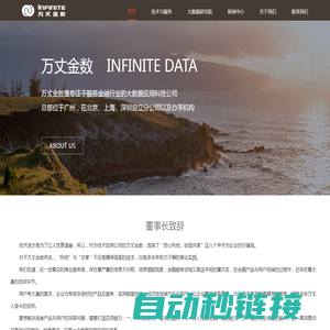 万丈金数信息技术股份有限公司