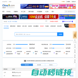 域名Whois查询 - 站长工具