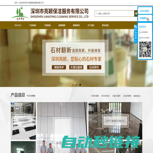 深圳石材翻新公司|深圳石材打磨|深圳石材抛光|深圳石材养护|深圳水磨石翻新|深圳市亮颖保洁服务有限公司
