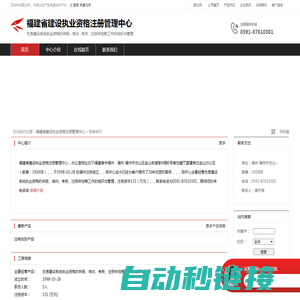 福建省建设执业资格注册管理中心：负责建设系统执业资格的申报