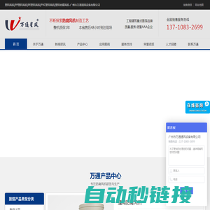 塑料风机|PP塑料风机|PE塑料风机|PVC塑料风机|塑料防腐风机-广州市万通通风设备有限公司