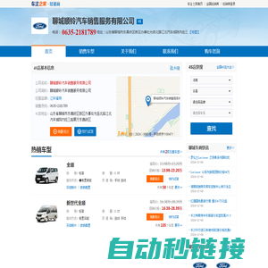 聊城顺铃汽车销售服务有限公司-聊城顺铃汽车销售服务有限公司