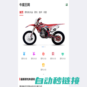 牛魔王网 - 摩友聚集地