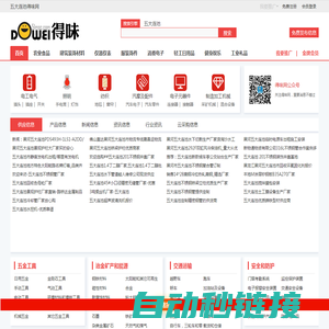 五大连池得味网-让您满意的产品信息发布平台！