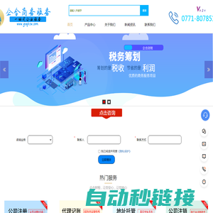 广西企合商务服务有限公司丨企合财税丨南宁公司注册丨南宁代理记账丨南宁地址托管丨