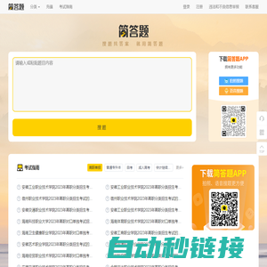简答题 - 简洁、实用的找答案题库