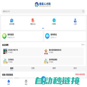 泰来人才网_泰来县招聘信息_齐齐哈尔泰来县同城求职找工作信息