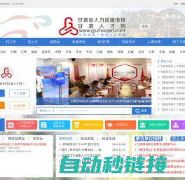 甘肃人才网-甘肃省唯一省人才市场