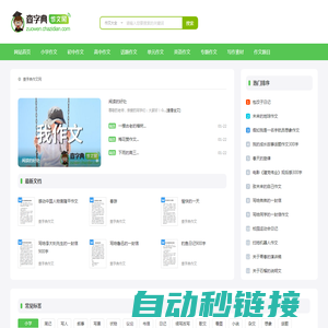 作文_初中作文_高中作文_小学作文-查字典作文网