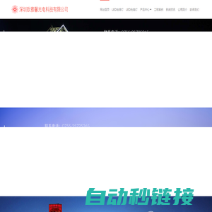深圳欧雅馨光电科技有限公司 - 欧雅馨, 欧雅馨光电