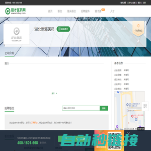 湖北尚海医药招聘信息-猎才医药网