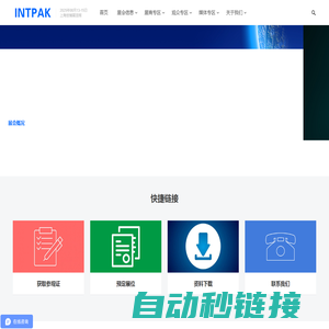 INTPAK 2025中国上海国际包装展览会 - 国际领先的包装展览会