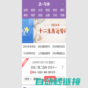 第一星座网-女生都爱上的权威星座网站