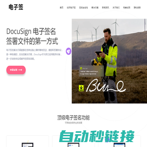 Docusign_电子签_海外电子签_Docusign中国|Docusign.wang