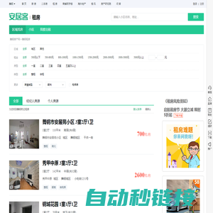 舞钢租房信息|舞钢租房租金_价格_房价|房产网-安居客租房网