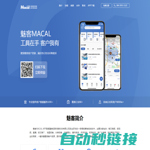 魅客MACAL - 一款全平台精准获客软件