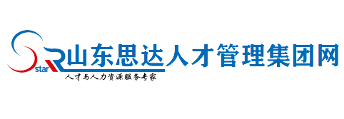 网站首页-山东思达人才管理集团有限公司